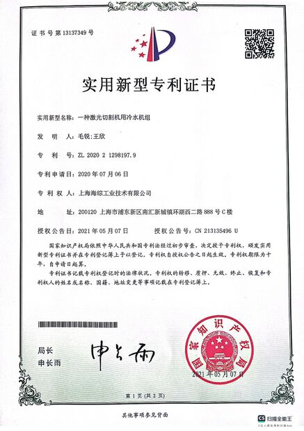 中国 Hyzont(Shanghai) Industrial Technologies Co.,Ltd. 認証