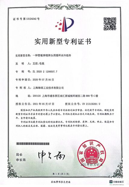 中国 Hyzont(Shanghai) Industrial Technologies Co.,Ltd. 認証