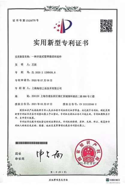 中国 Hyzont(Shanghai) Industrial Technologies Co.,Ltd. 認証