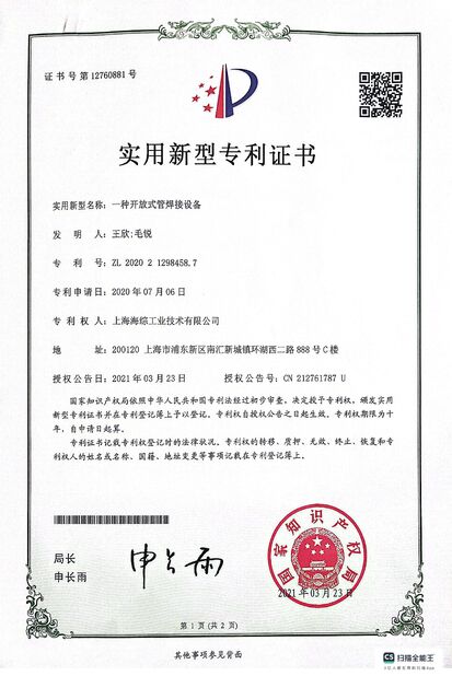 中国 Hyzont(Shanghai) Industrial Technologies Co.,Ltd. 認証